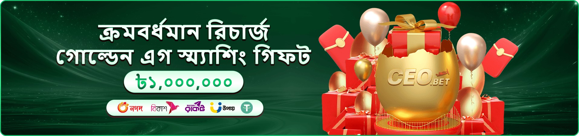Mega Fishing প্রচার ব্যানার